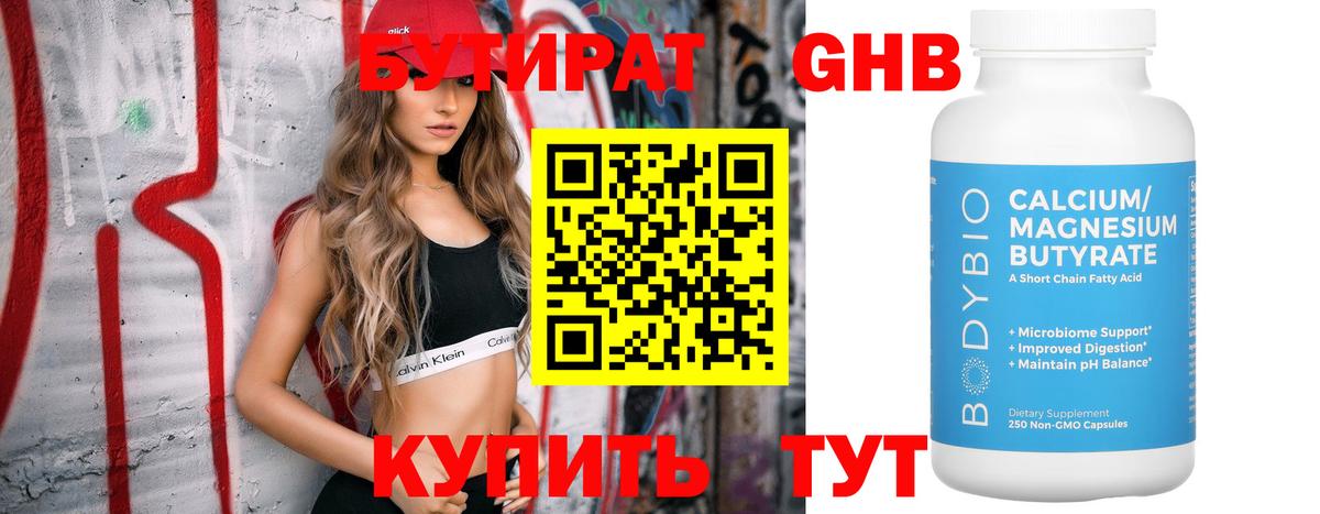 Бутират 99%  Карталы 