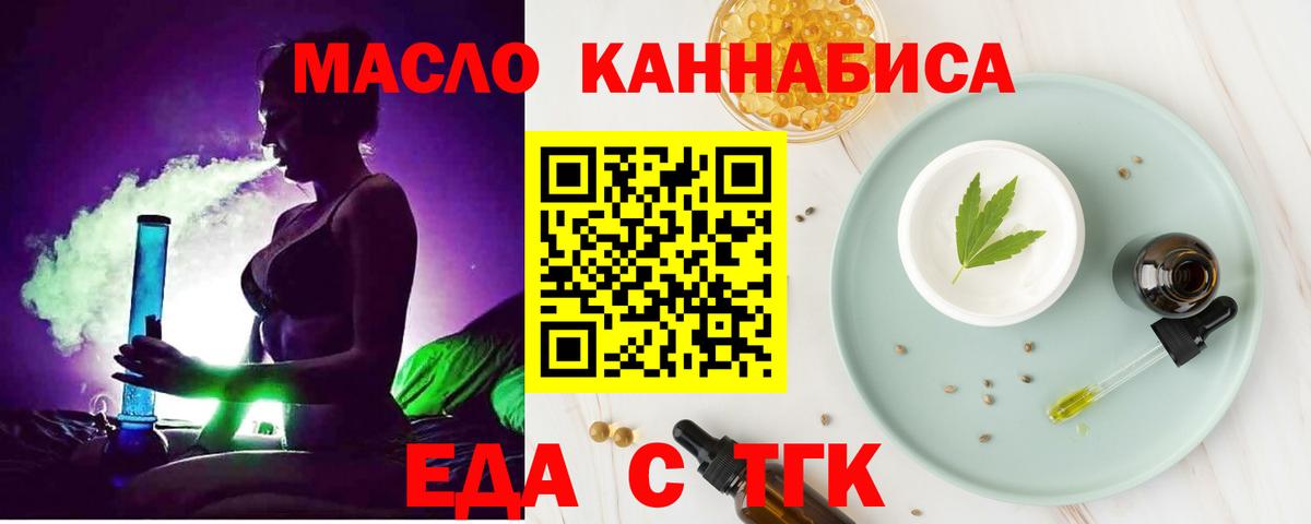 Еда ТГК марихуана  Карталы 