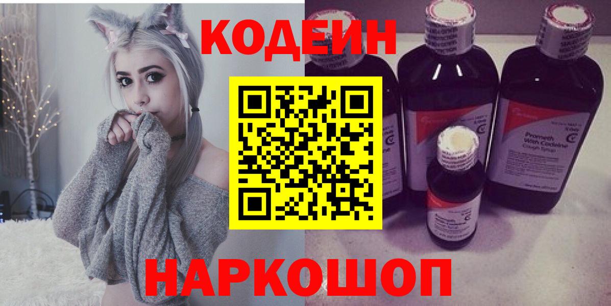 Codein Purple Drank  Карталы  Кодеин напиток Lean (лин) 